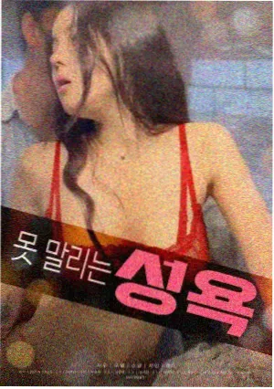 犯罪电影沉默的证词海报